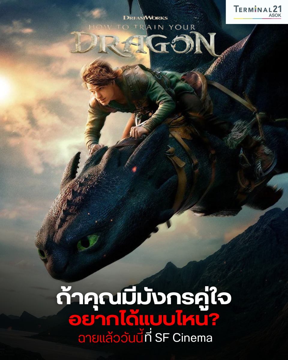 ถ้าคุณมีมังกรคู่ใจ อยากได้แบบไหน?
