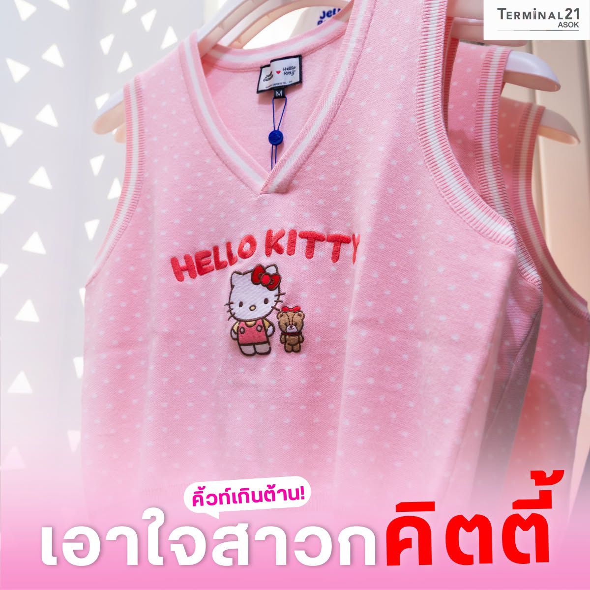 คิ้วท์เกินต้าน! เอาใส่สาวกคิตตี้