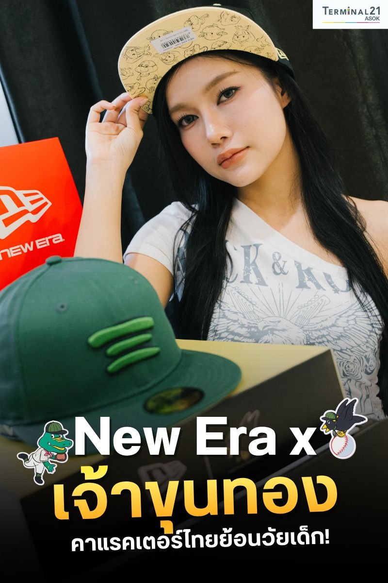 New Era x เจ้าขุนทอง