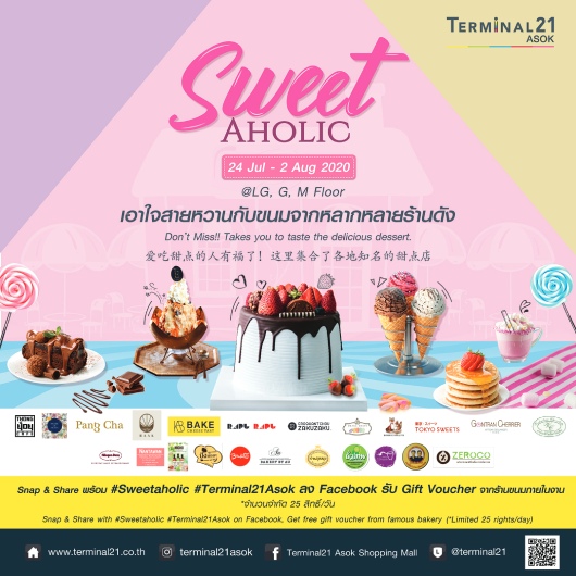 งาน Sweetaholic