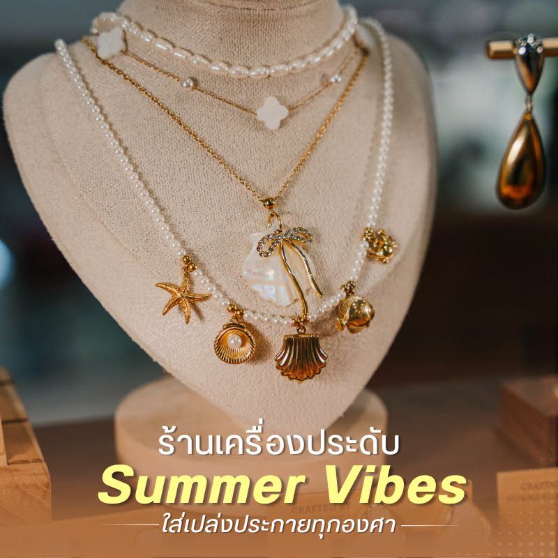 ร้านเครื่องประดับ Summer Vibes