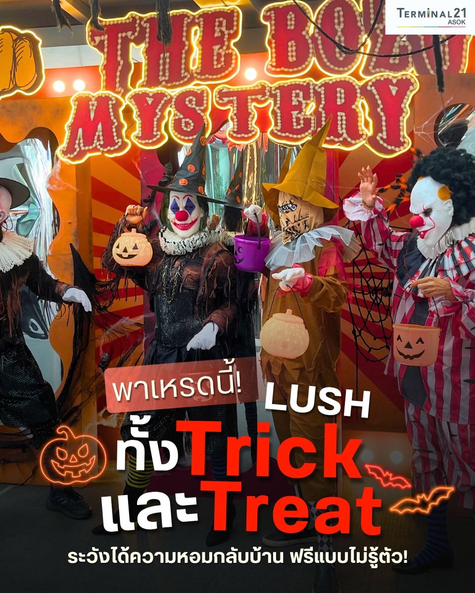 พาเหรดนี้ LUSH ทั้ง Trick และ Treat