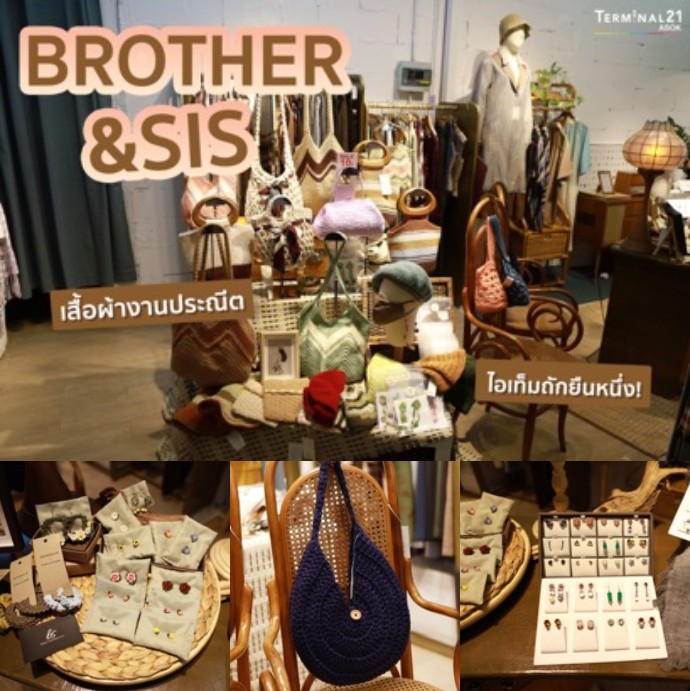 แนะนำร้านเปิดใหม่ BROTHER & SIS