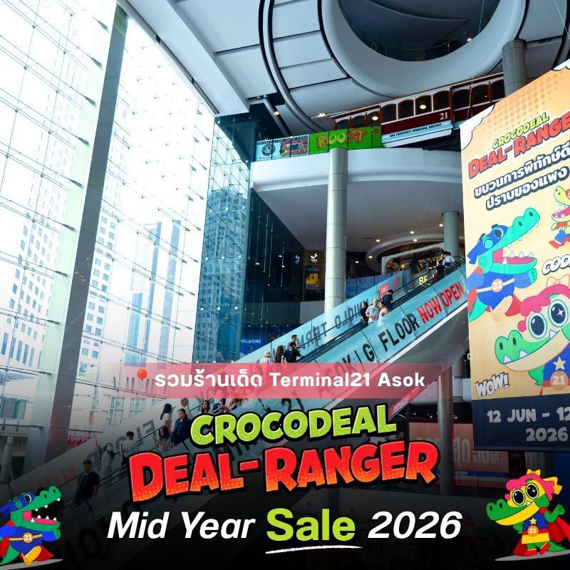 CROCODEAL DEAL RANGER Mid Year Sale 2026 เริ่มแล้ว