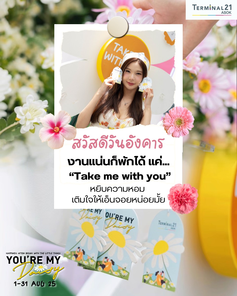 สวัสดีวันอังคาร