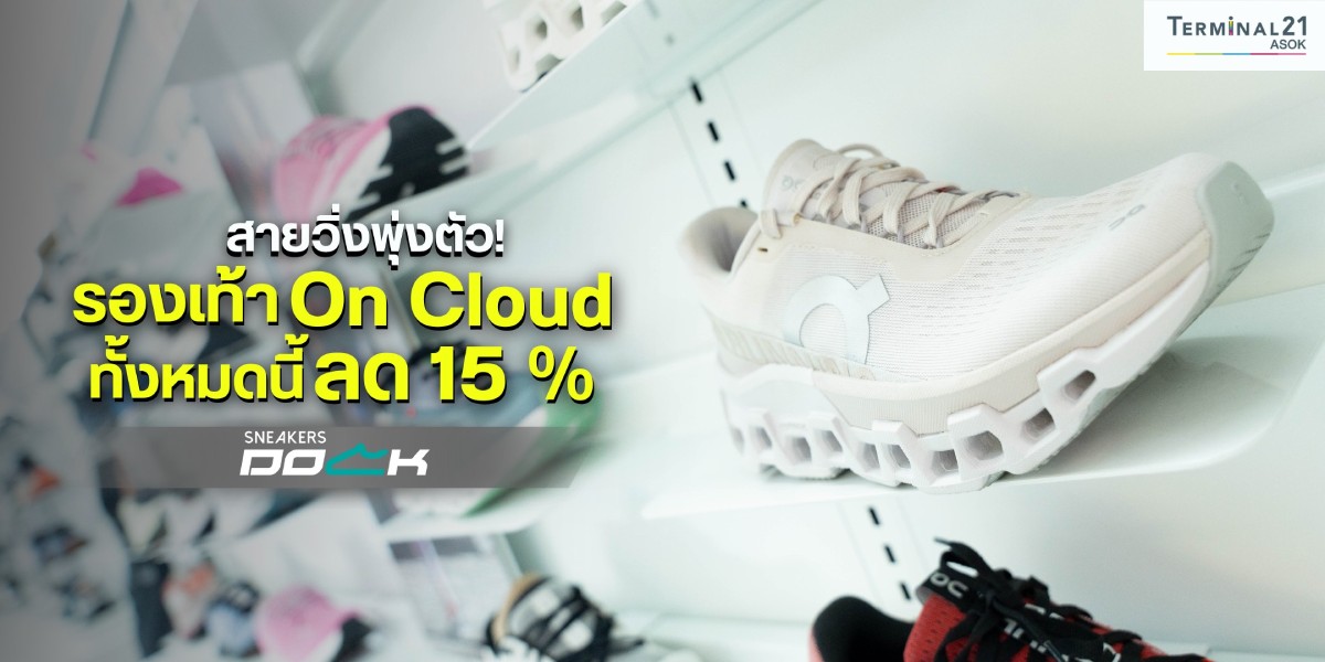 รองเท้า On Cloud ทั้งหมดนี้ลด 15%