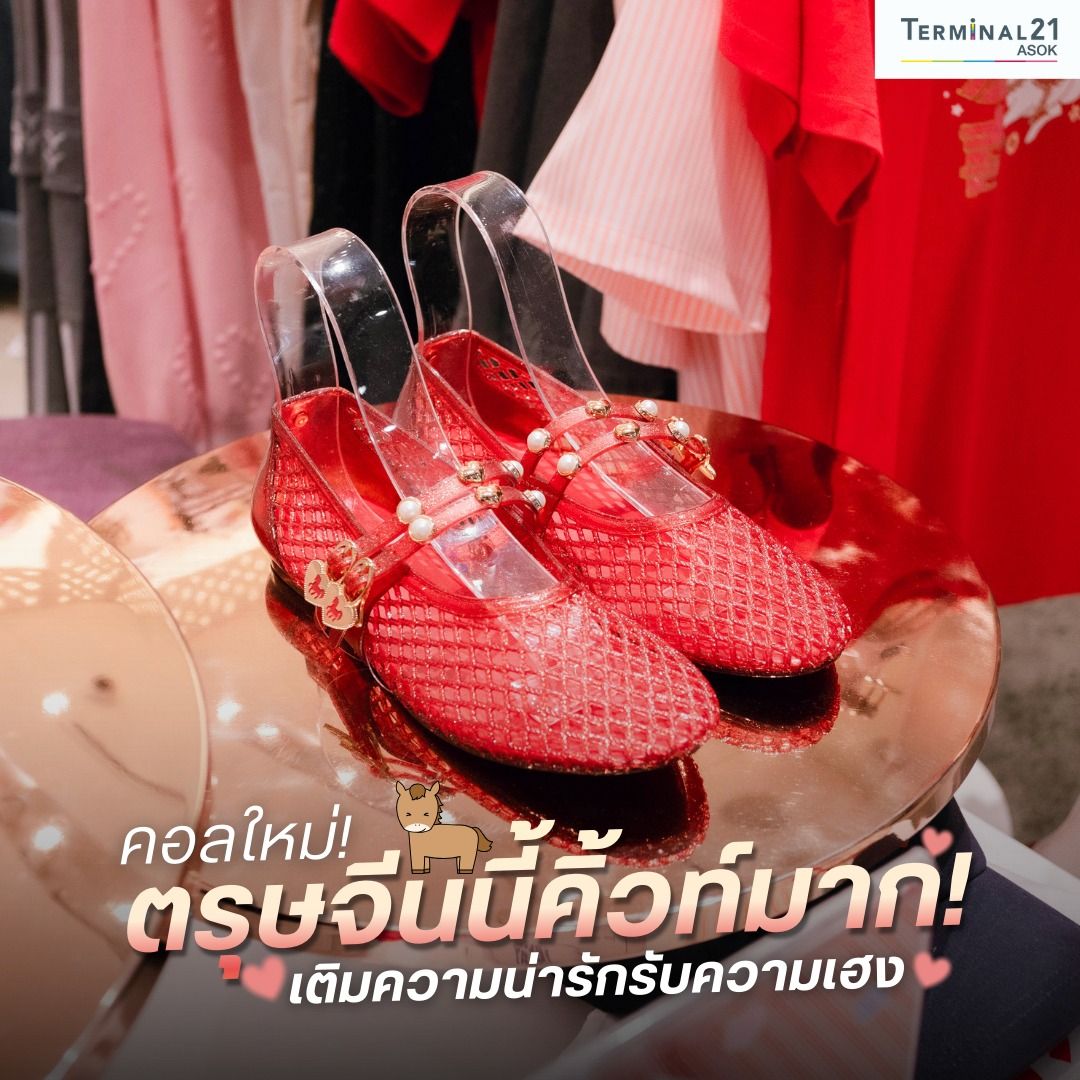 คอลใหม่! ตรุษจีนนี้คิ้วท์มาก!