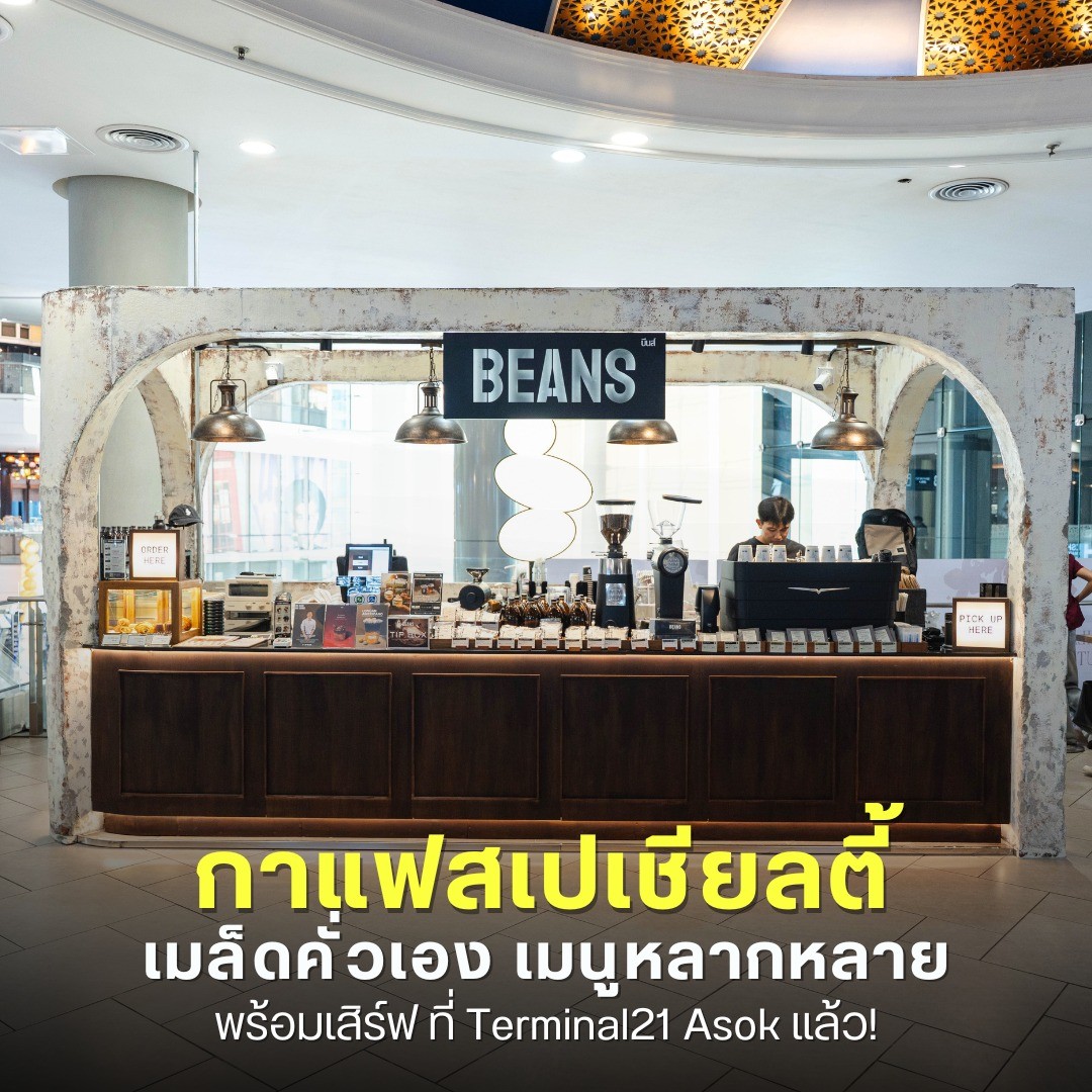 กาแฟสเปเชียลตี้ เมล็ดคั่วเอง เมนูหลากหลาย