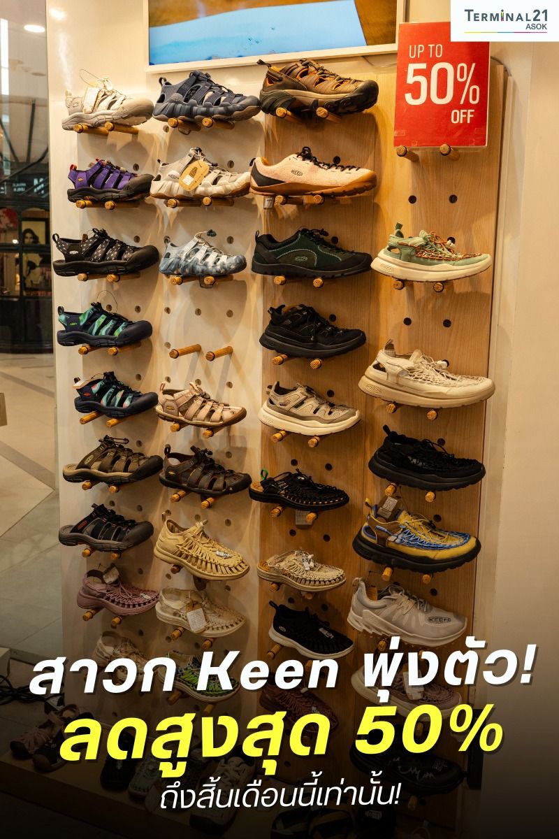 สาวก Keen พุ่งตัว! ลดสูงสุด 50%