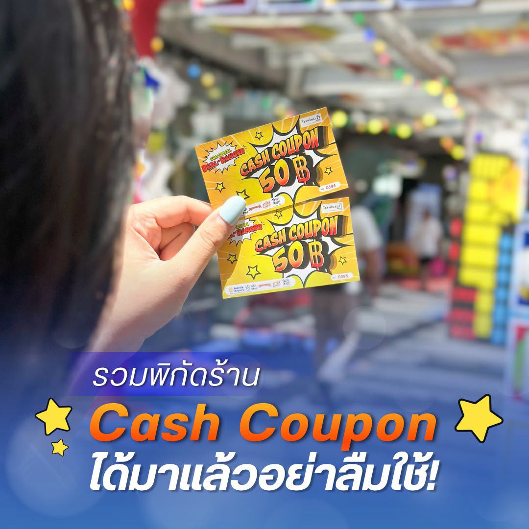 รวมพิกัดร้าน Cash Coupon ได้มาแล้วอย่าลืมใช้!