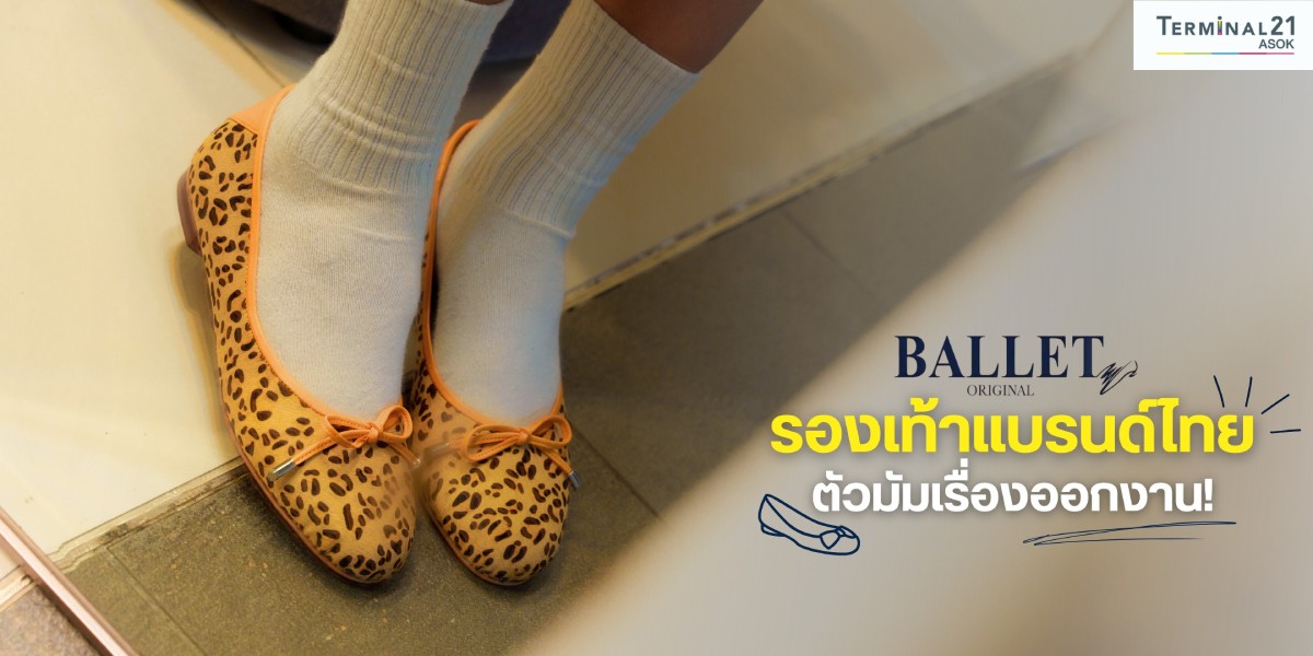 BALLET รองเท้าแบรนด์ไทย ตัวมัมเรื่องออกงาน