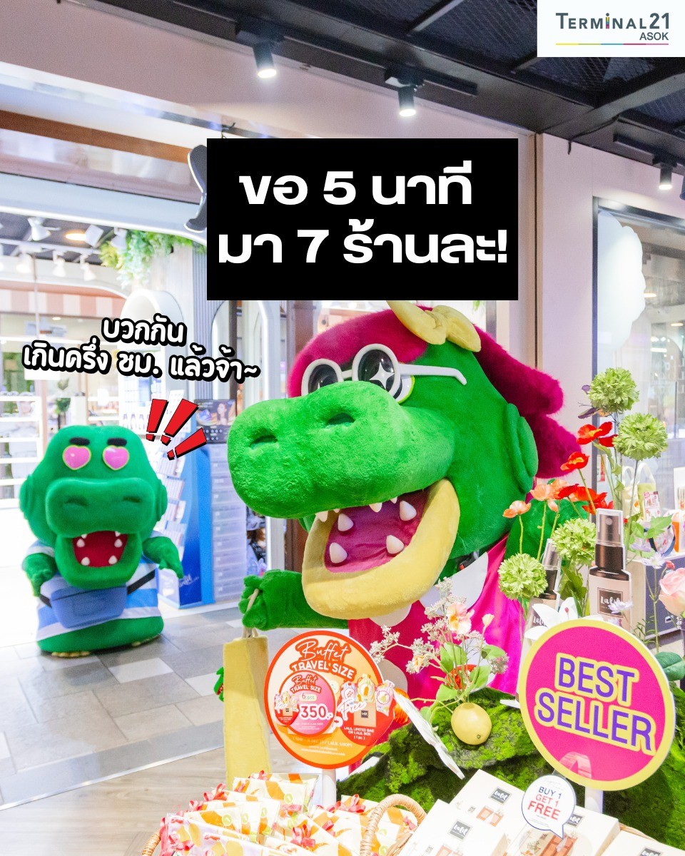 เธอขออีก 5 นาที 