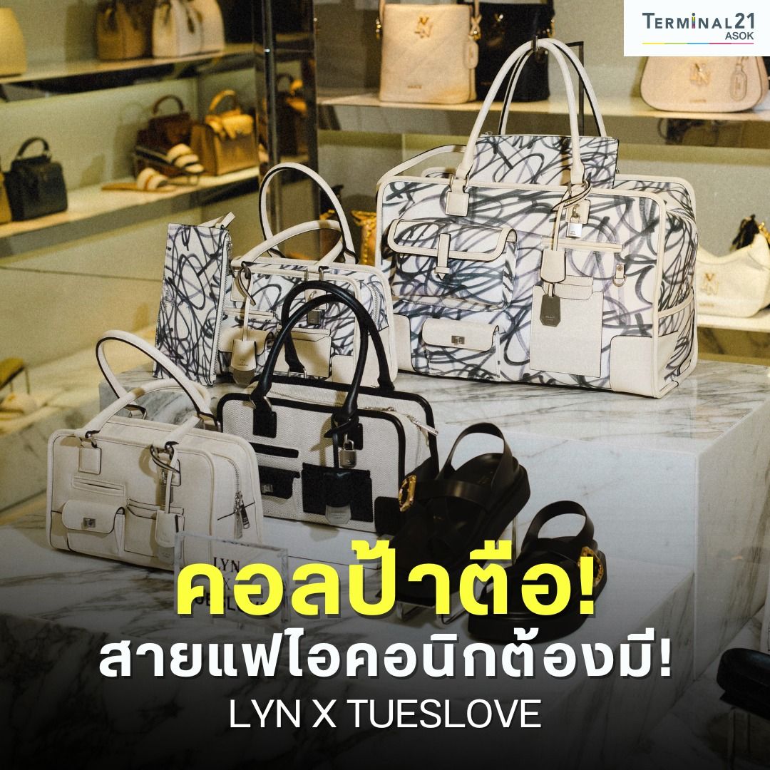 คอลป้าตือ! สายแฟไอคอนิกต้องมี