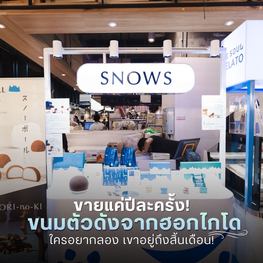 ขนมตัวดังจากฮอกไกโด