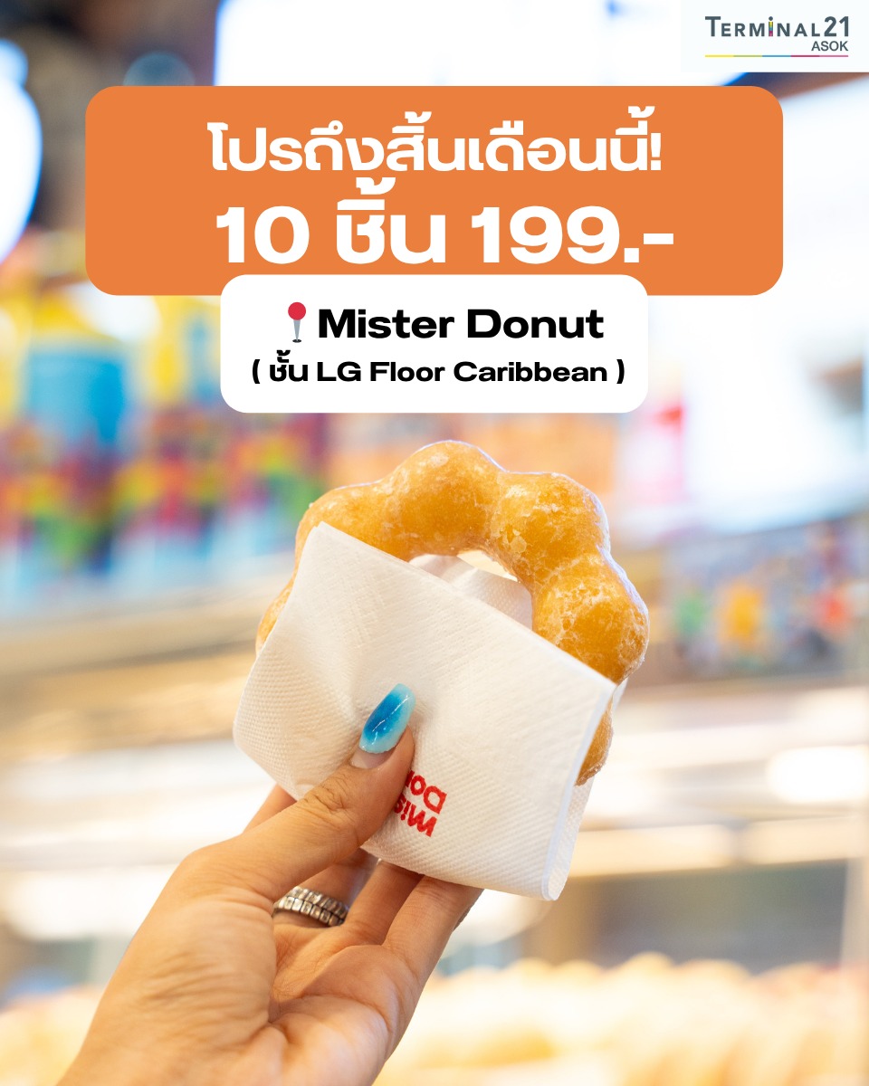 โปรถึงสิ้นเดือนนี้! 10 ชิ้น 199.-