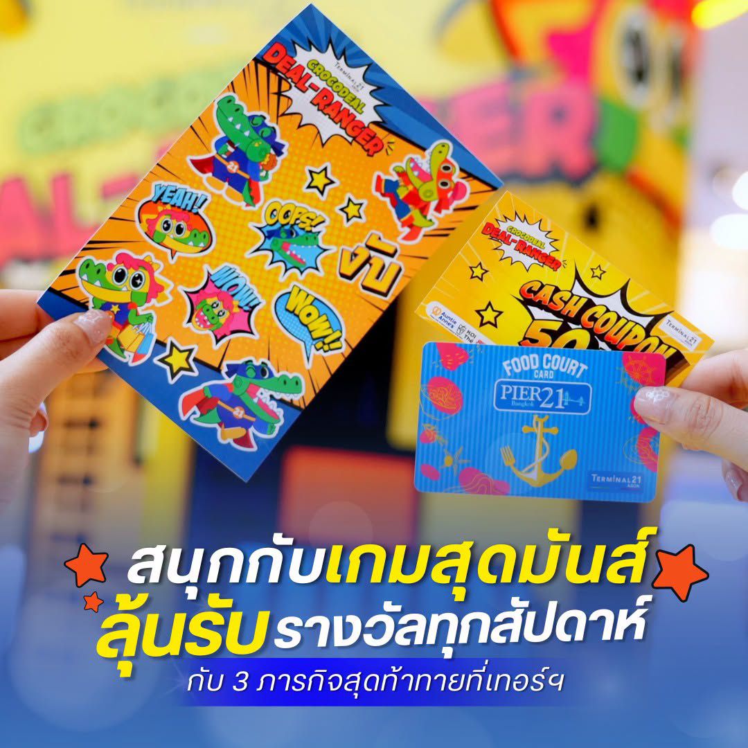 สนุกกับเกมสุดมันส์ ลุ้นรับรางวัลทุกสัปดาห์