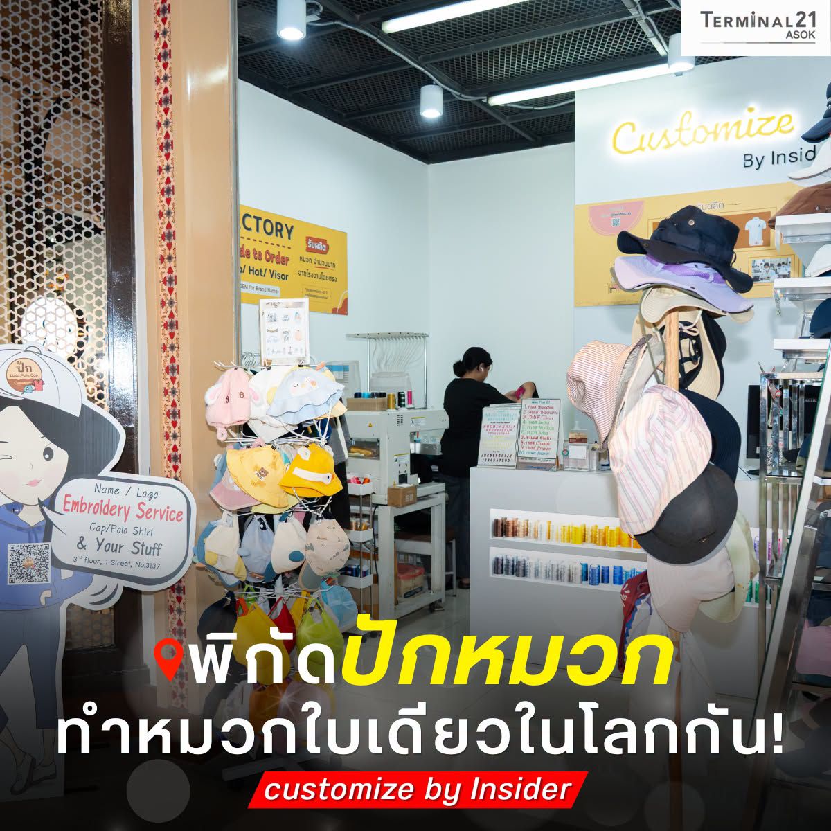 พิกัดปักหมวก ทำหมวกใบเดียวในโลกกัน!