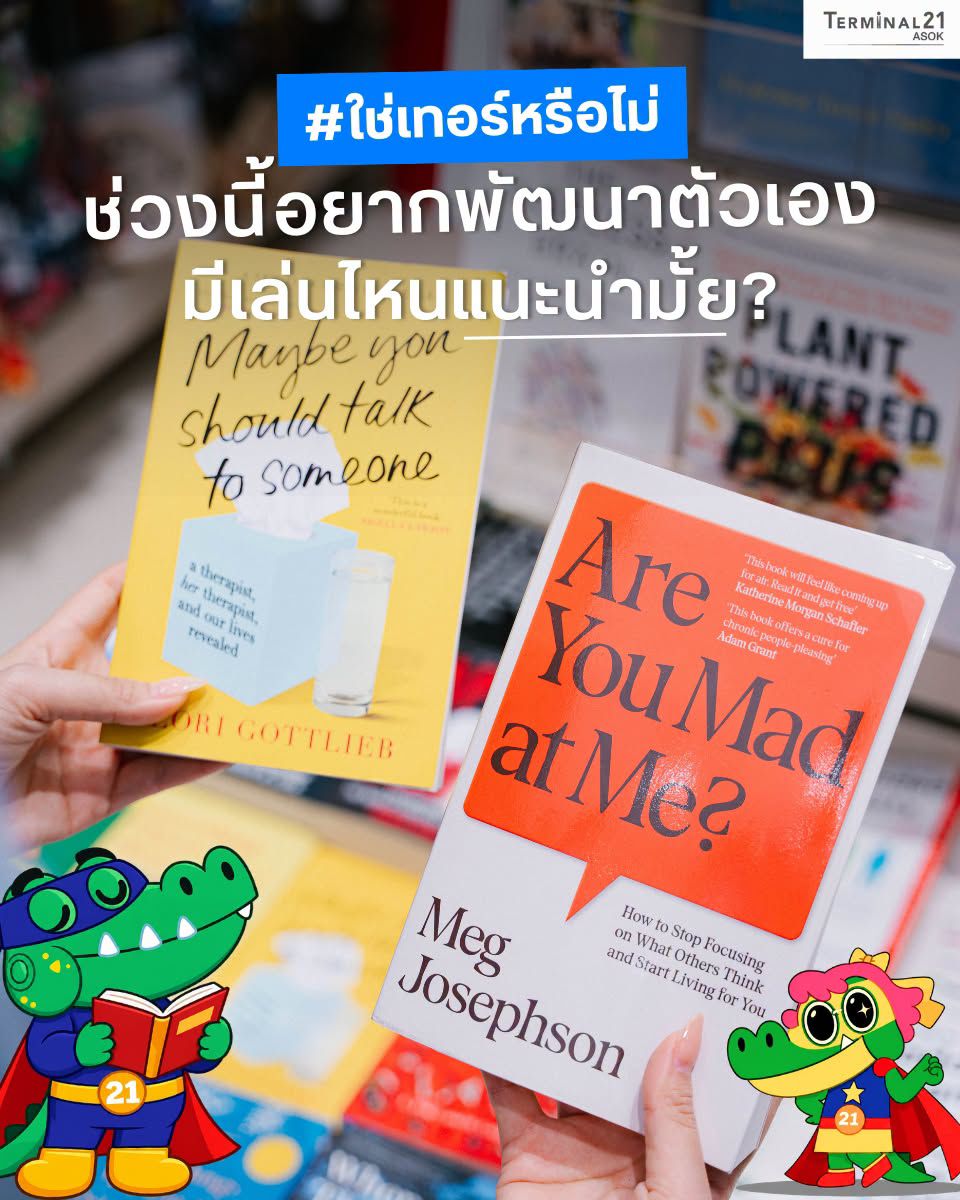 #ใช่เทอร์หรือไม่ ช่วงนี้อยากพัฒนาตัวเอง มีเล่มไหนแนะนำมั้ย ?