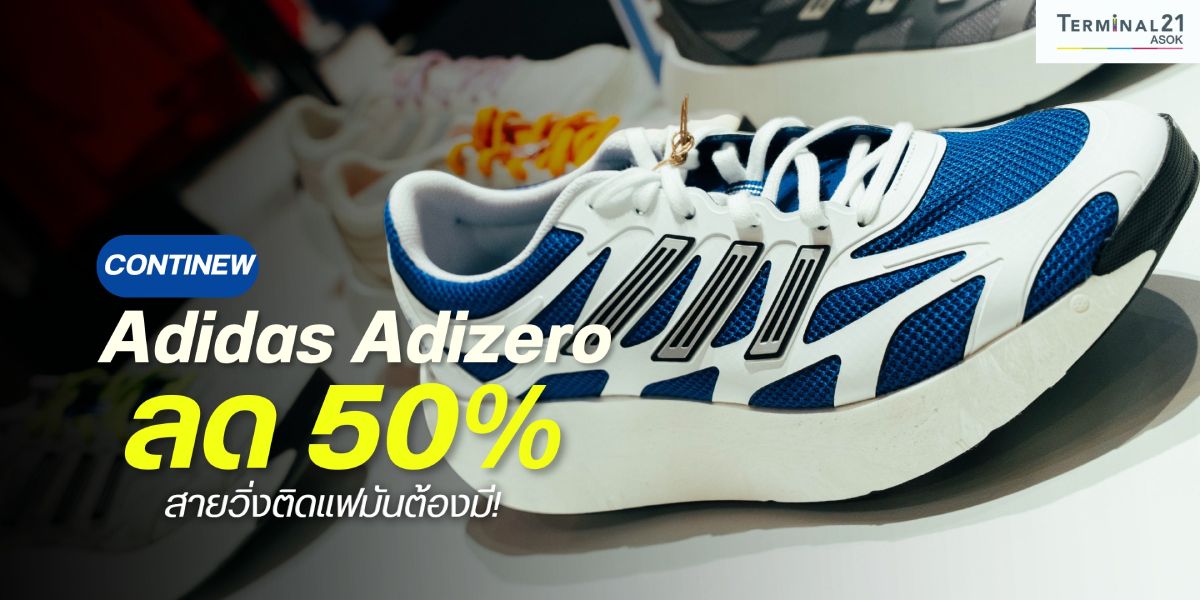 Adidas Adizero ลด 50%