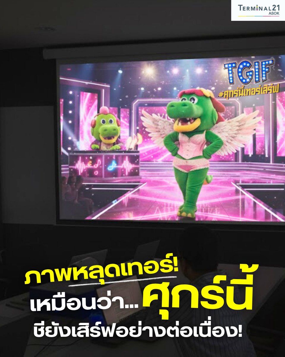 ภาพหลุดเทอร์! เหมือนว่า... ศุกร์นี้ ชียังเสิร์ฟอย่างต่อเนื่อง