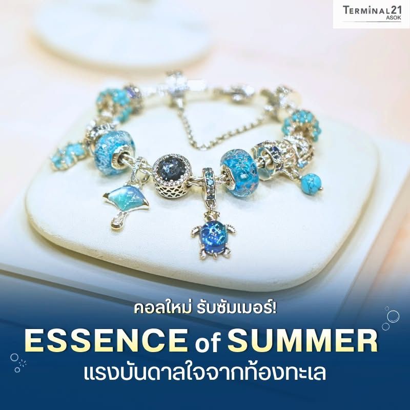 คอลใหม่ รับซัมเมอร์ ESSENCE of SUMMER