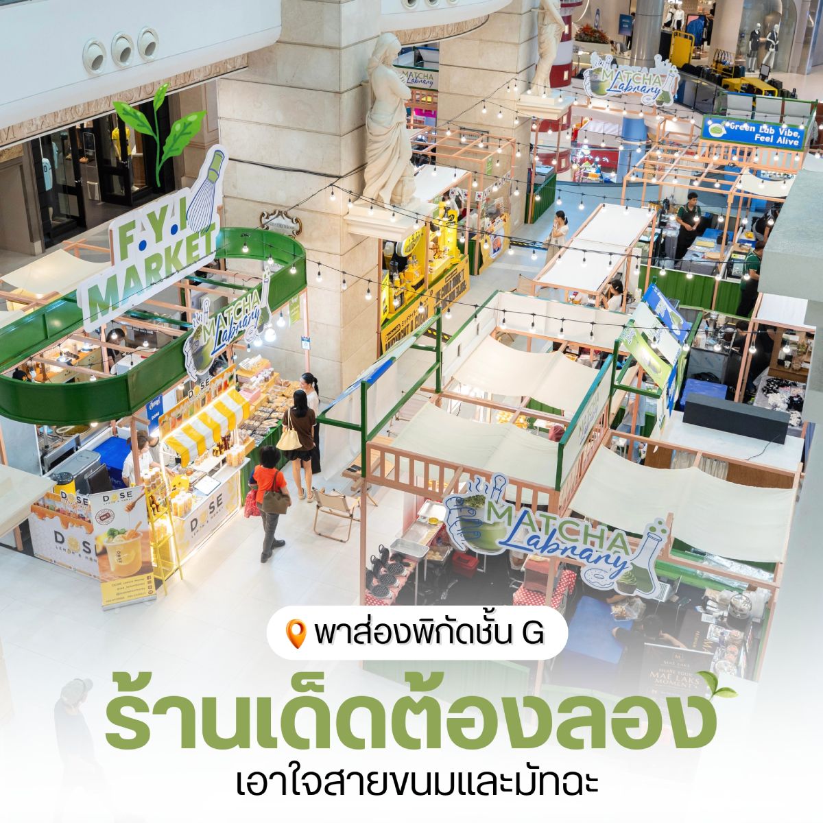 ร้านเด็ดต้องลอง เอาใจสายขนมและมัทฉะ