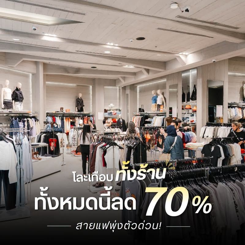 โละเกือบทั้งร้าน ทั้งหมดนี้ลด 70%