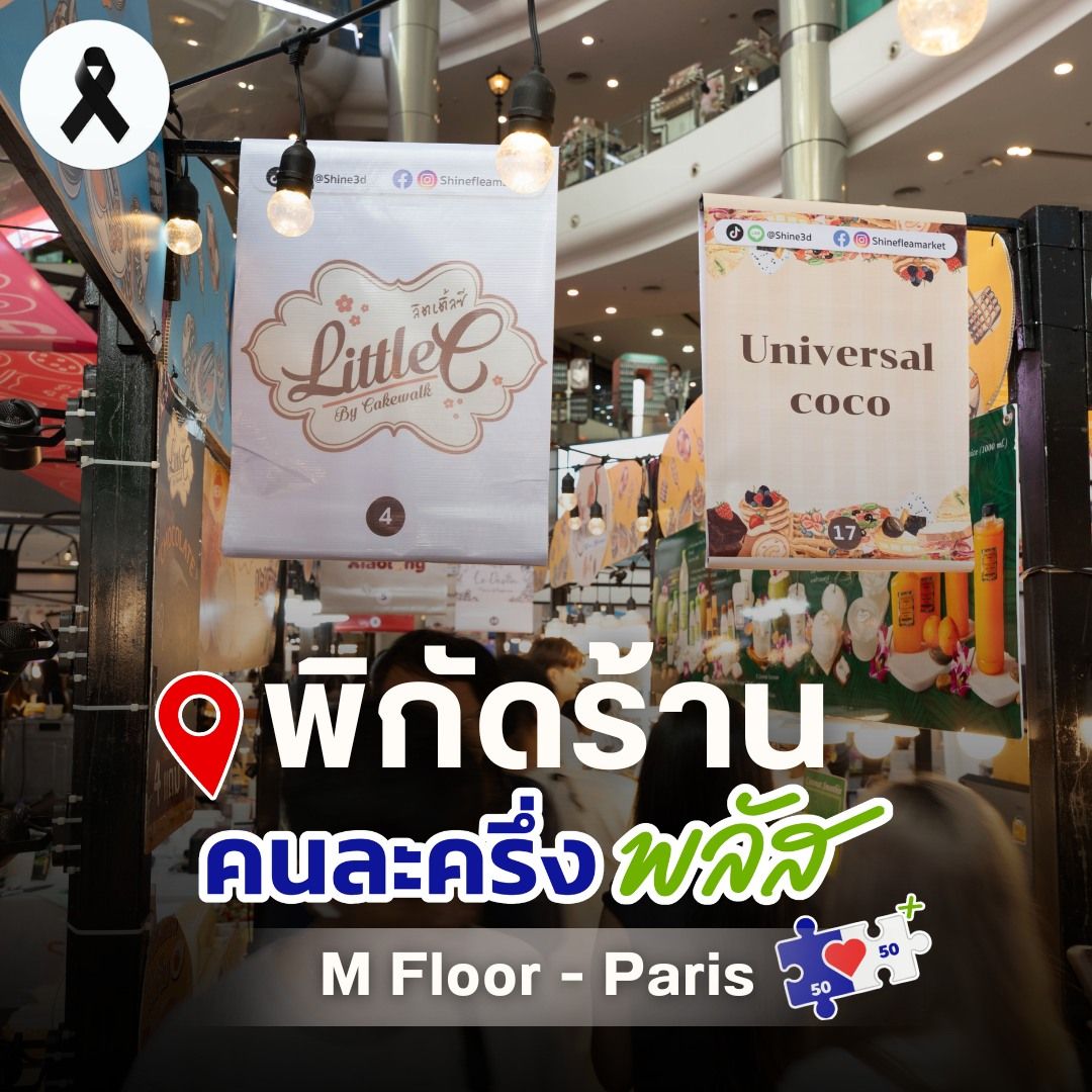 พิกัดร้าน คนละครึ่งพลัส