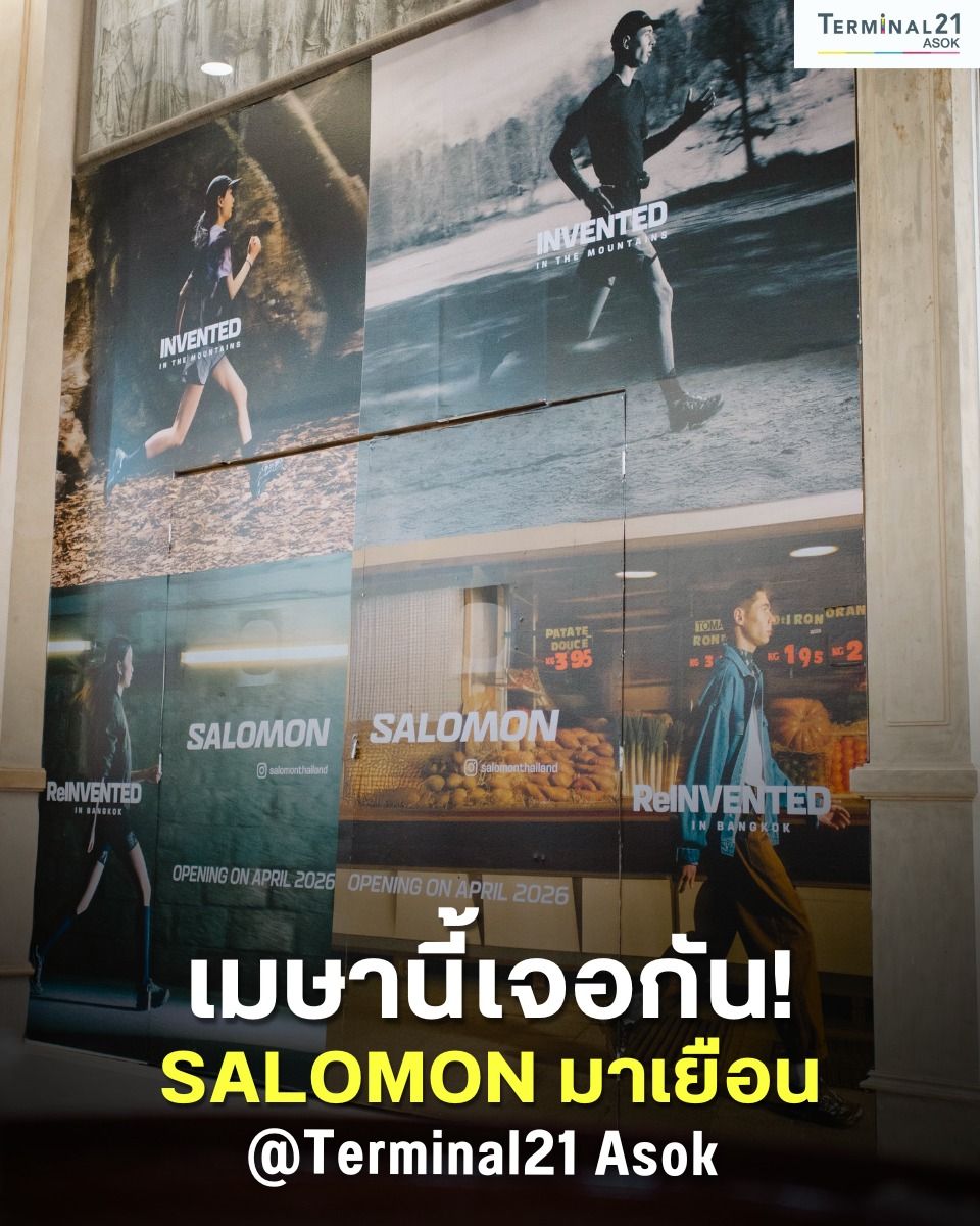 เมษานี้เจอกัน! SALOMON มาเยือน @Terminal21 Asok