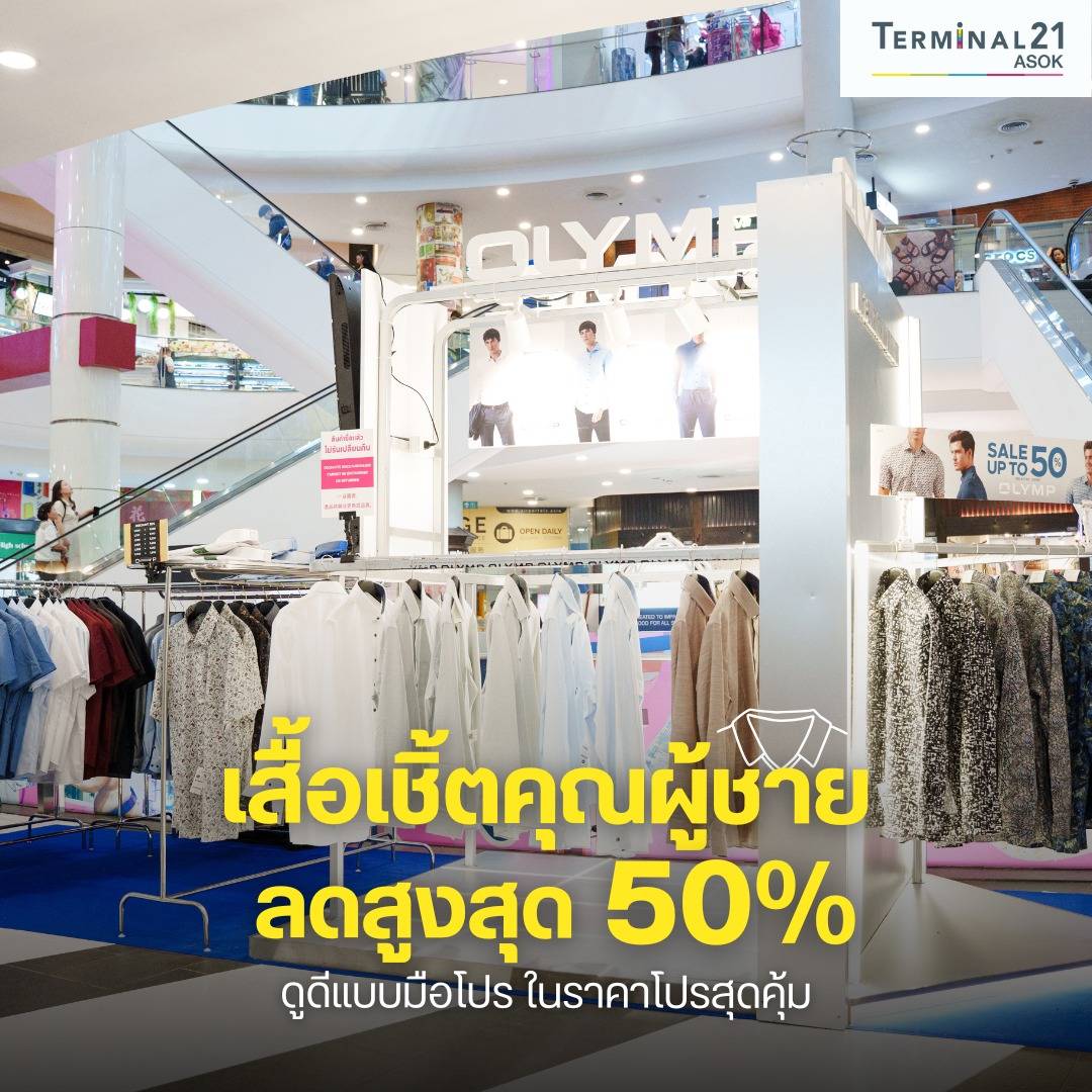 เสื้อเชิ้ตคุณชาย ลดสูงสุด 50%
