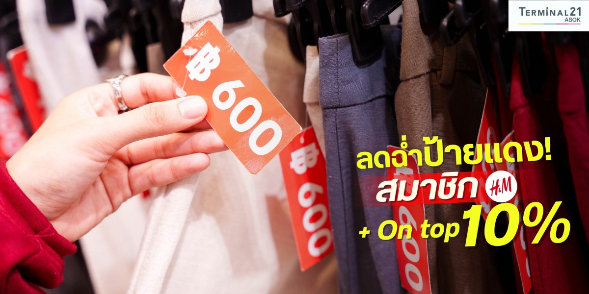 ลดฉ่ำป้ายแดง! สมาชิก H&M +On top 10%