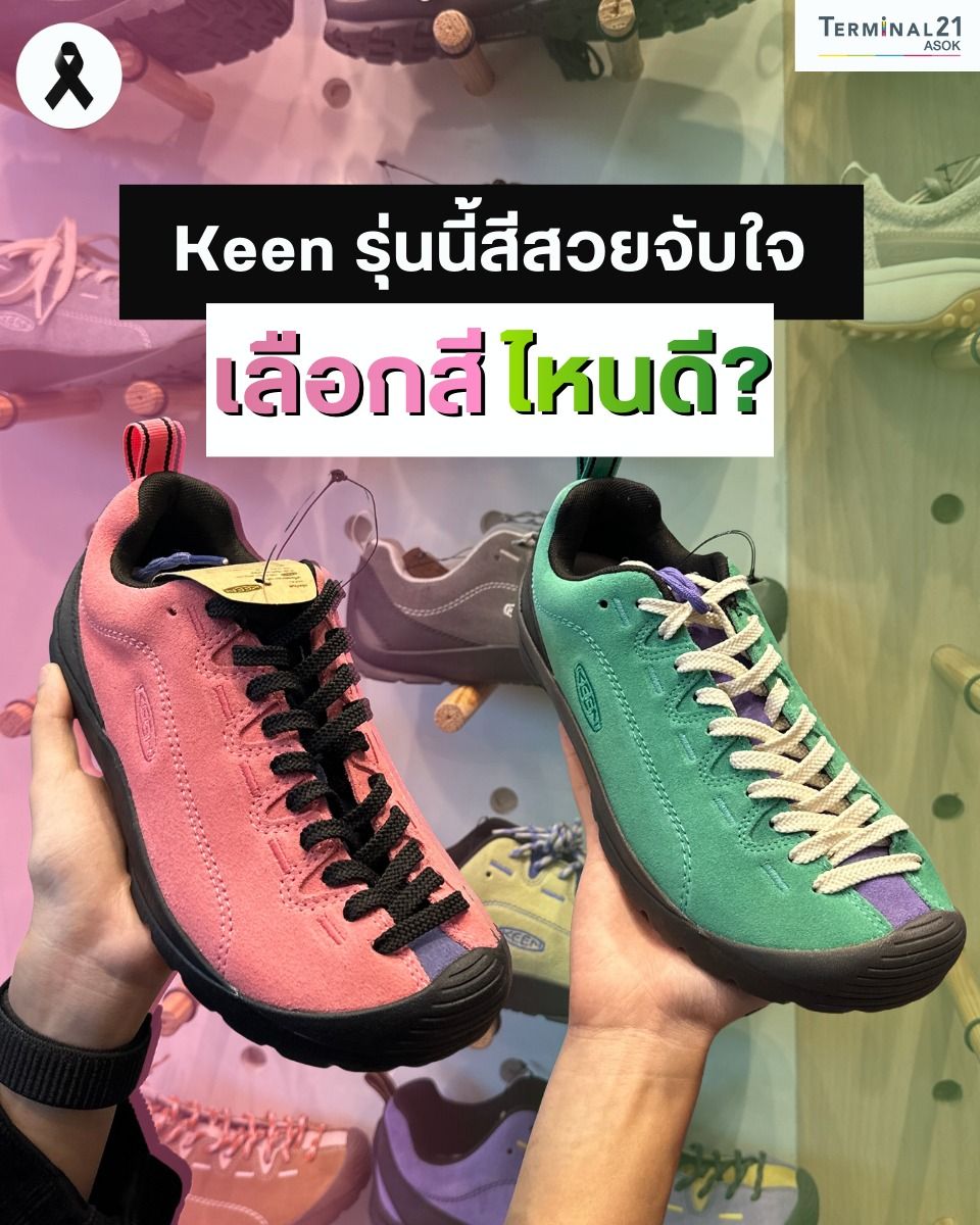 Keen รุ่นนี้สีสวยจับใจ เลือกสีไหนดี?