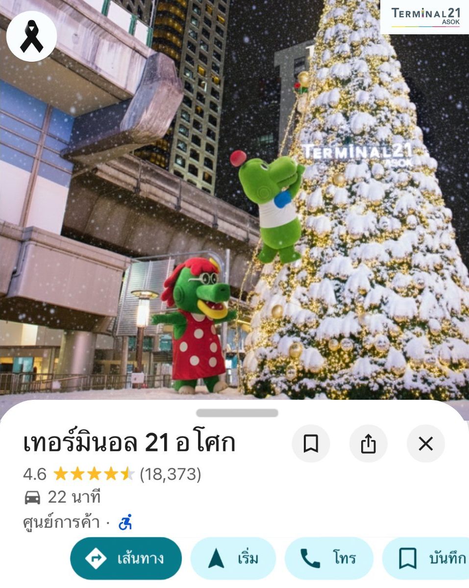 ใกล้เข้ามาแล้ว เตรียมเช็กอิน! Christmas Express
