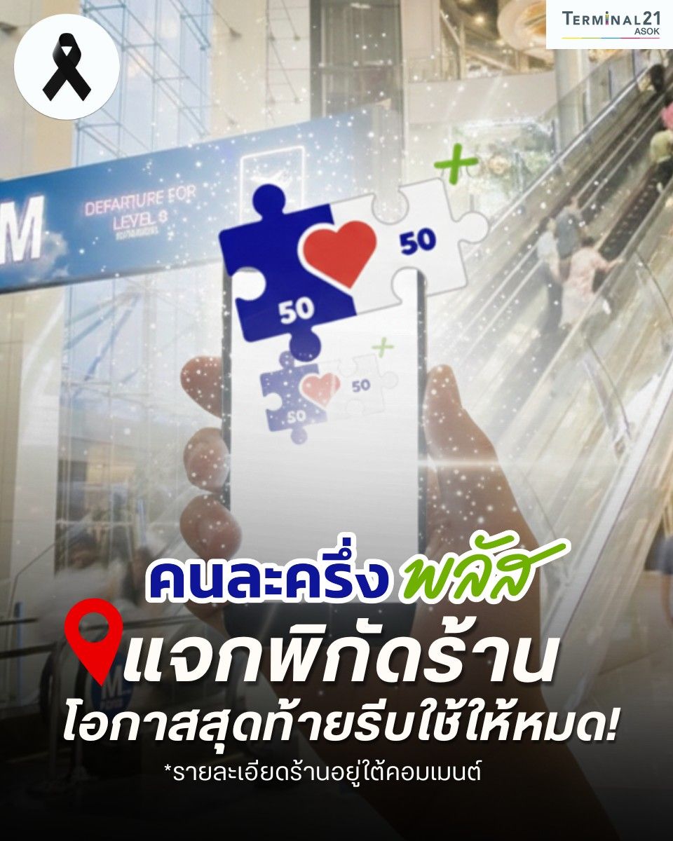 คนละครึ่งพลัส แจกพิกัดร้าน โอกาสสุดท้ายรีบใช้ให้หมด!