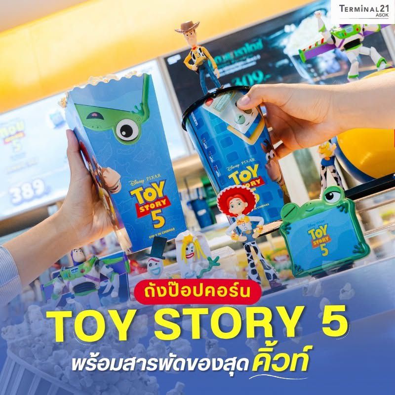 ถังป๊อปคอร์น TOY STORY 5 พร้อมสารพัดของสุดคิ้วท์