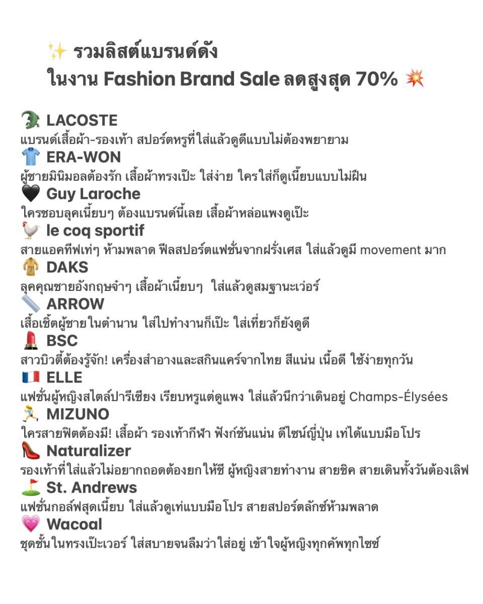 รวมลิสแบรนดดัง ในงาน Fashion Brand Sale ลดสูงสุด 70%