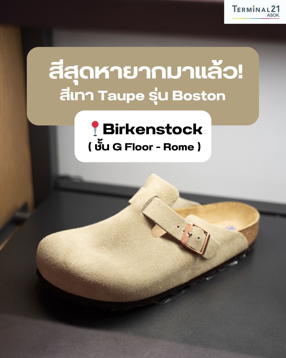 Birkenstock สีสุดหายากมาแล้ว