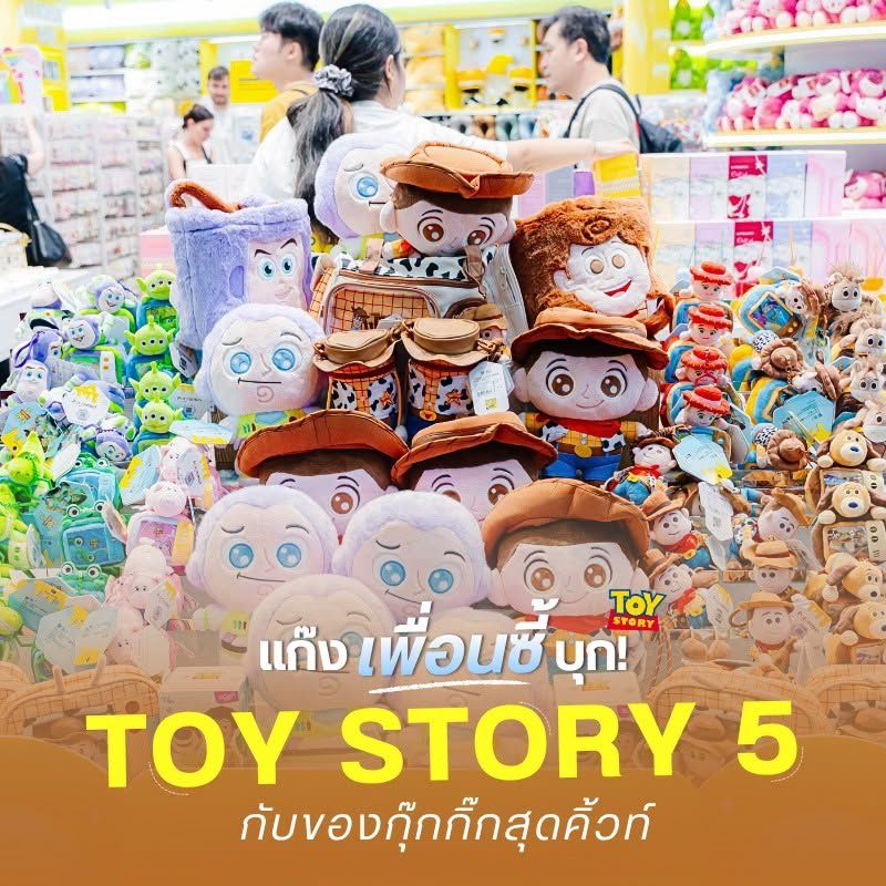 แก๊งเพื่อนซี้บุก! TOY STORY 5 กับของกุ๊กกิ๊กสุดคิ้วท์