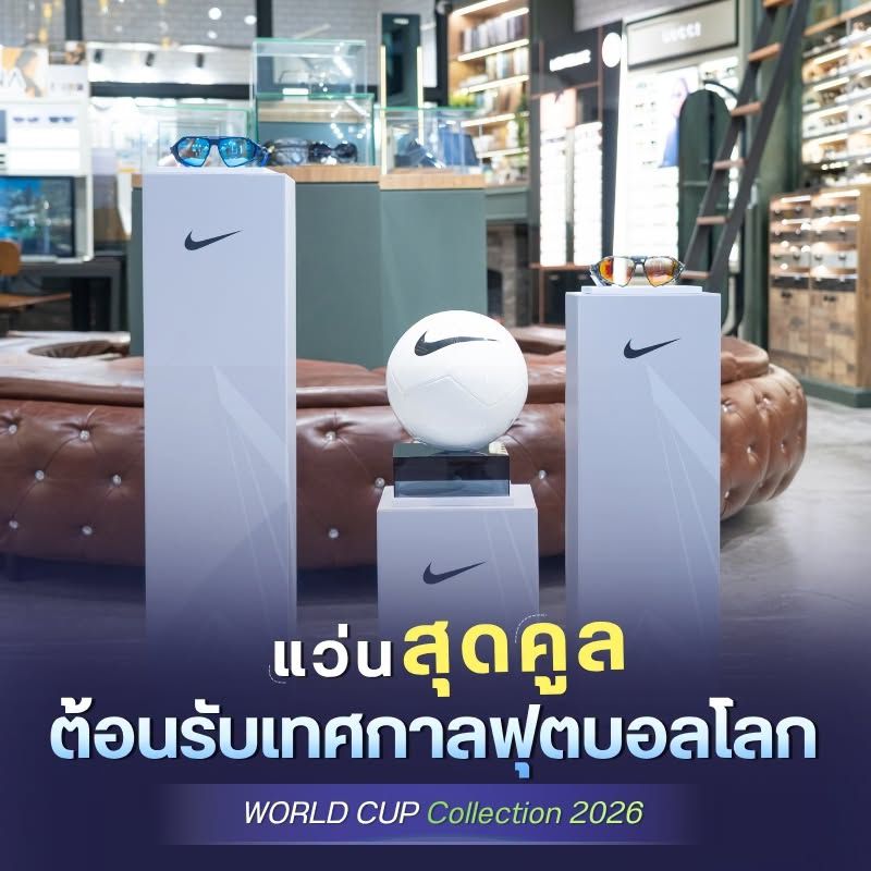 แว่นสุดคูล ต้อนรับเทศกาลฟุตบอลโลก