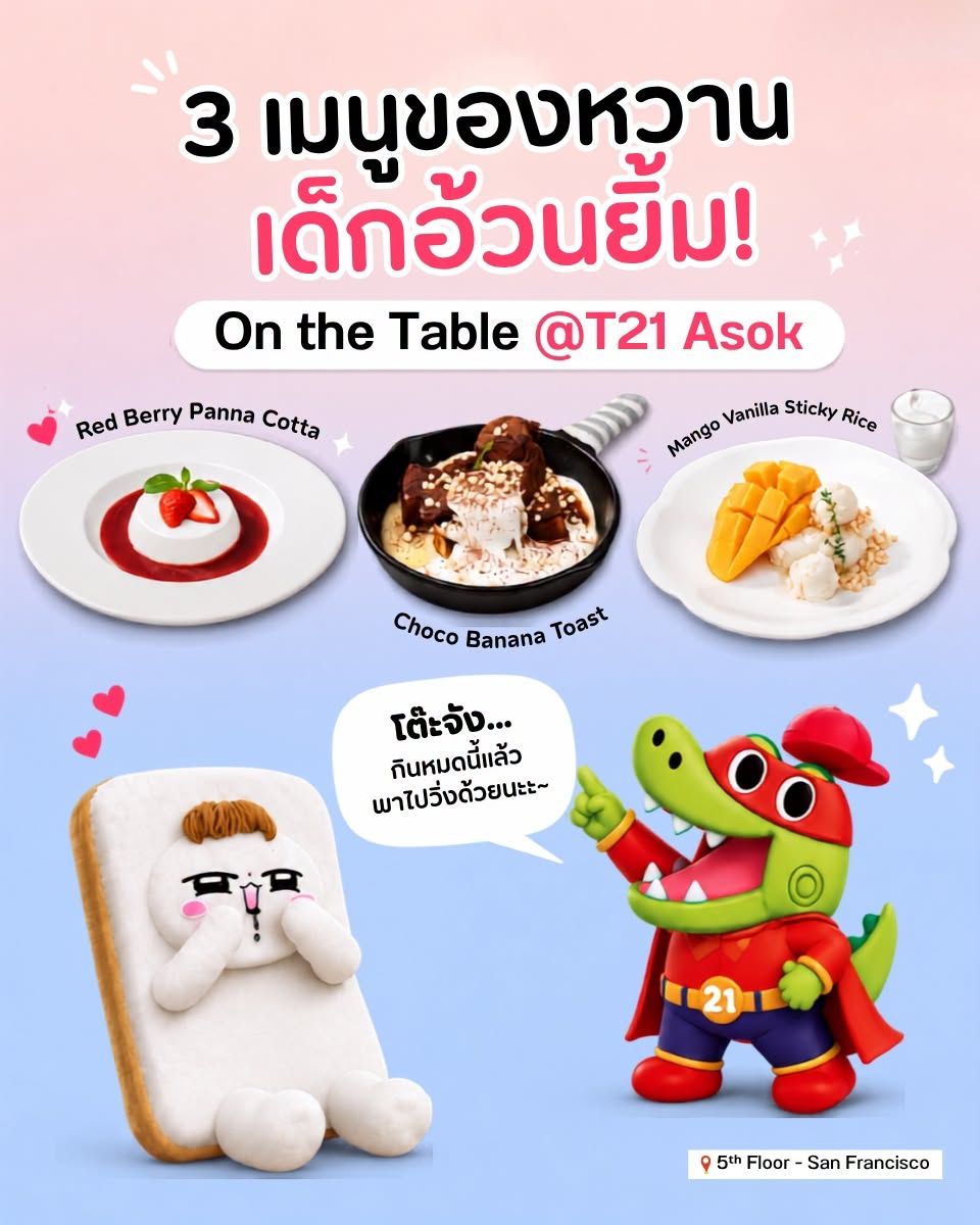 3 เมนูของหวาน เด็กอ้วนยิ้ม!