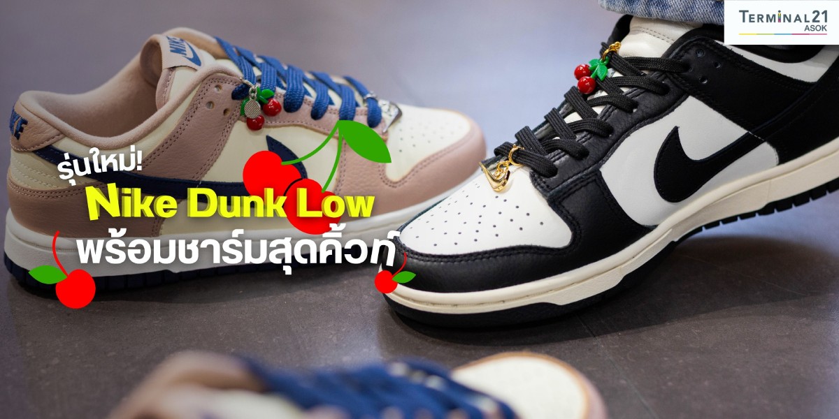 Nike Dunk Low พร้อมชาร์มสุดคิ้วท์