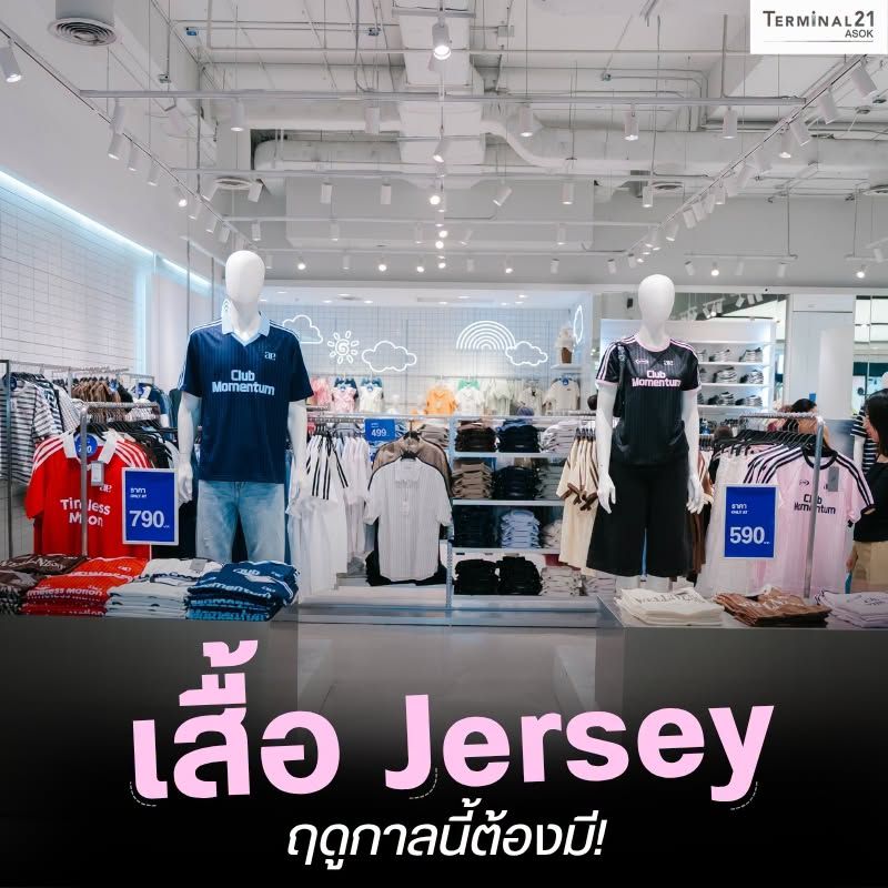 เสื้อ Jersey ฤดูกาลนี้ต้องมี!