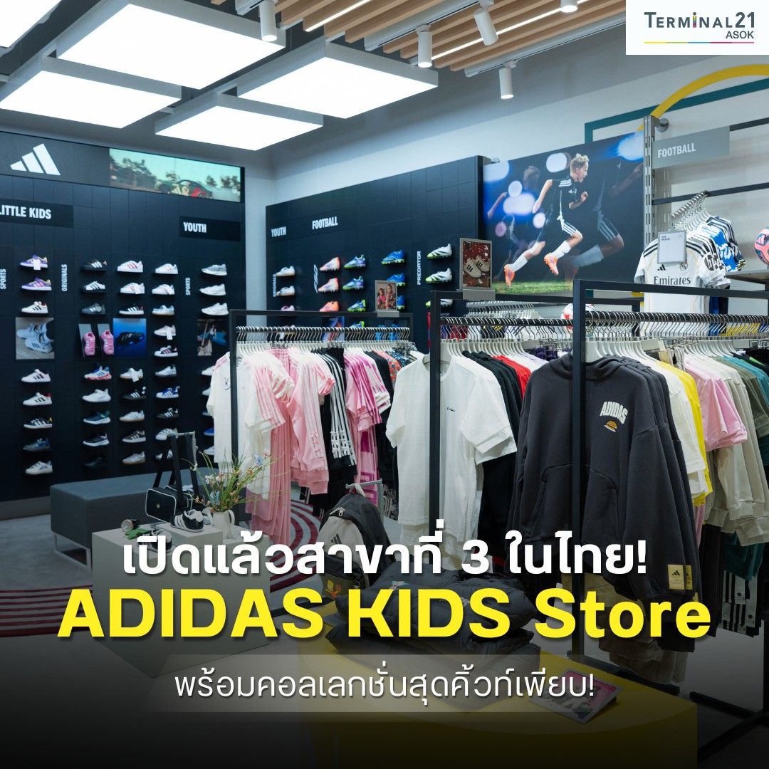 เปิดแล้วสาขาที่ 3 ADIDAS KIDS Store