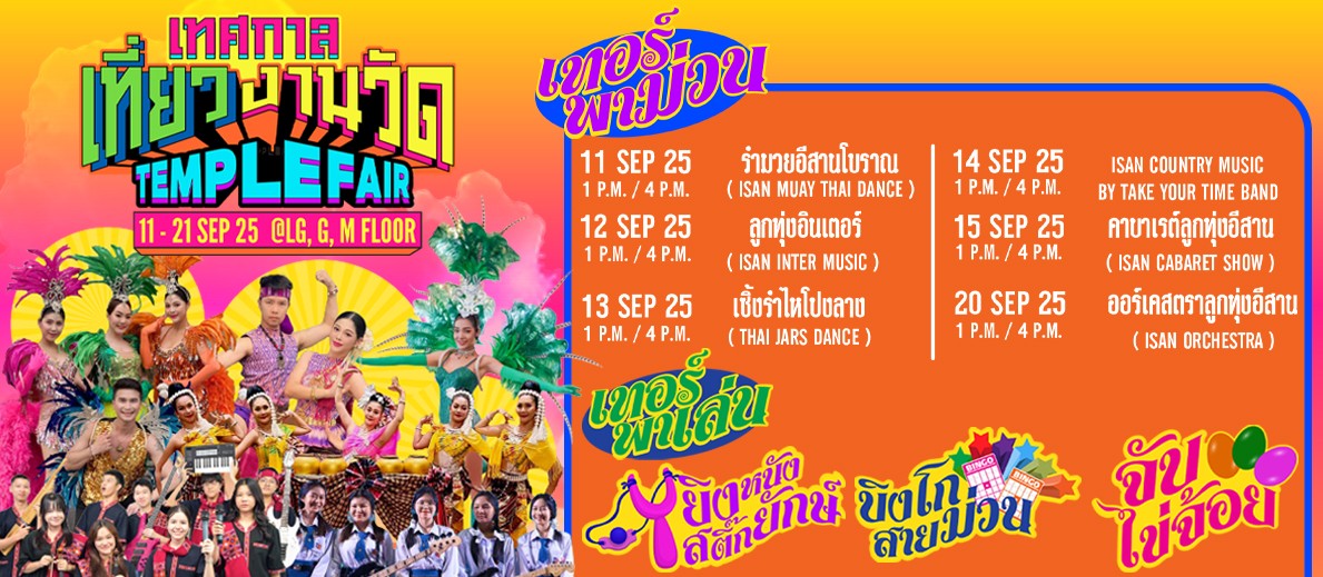 https://www.terminal21.co.th/asok/uploaded/content/picture2_050925025256479.jpg