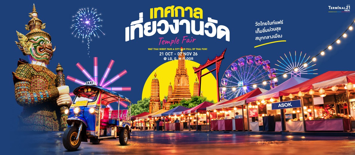 https://www.terminal21.co.th/asok/uploaded/content/picture2_141026042215264.jpg