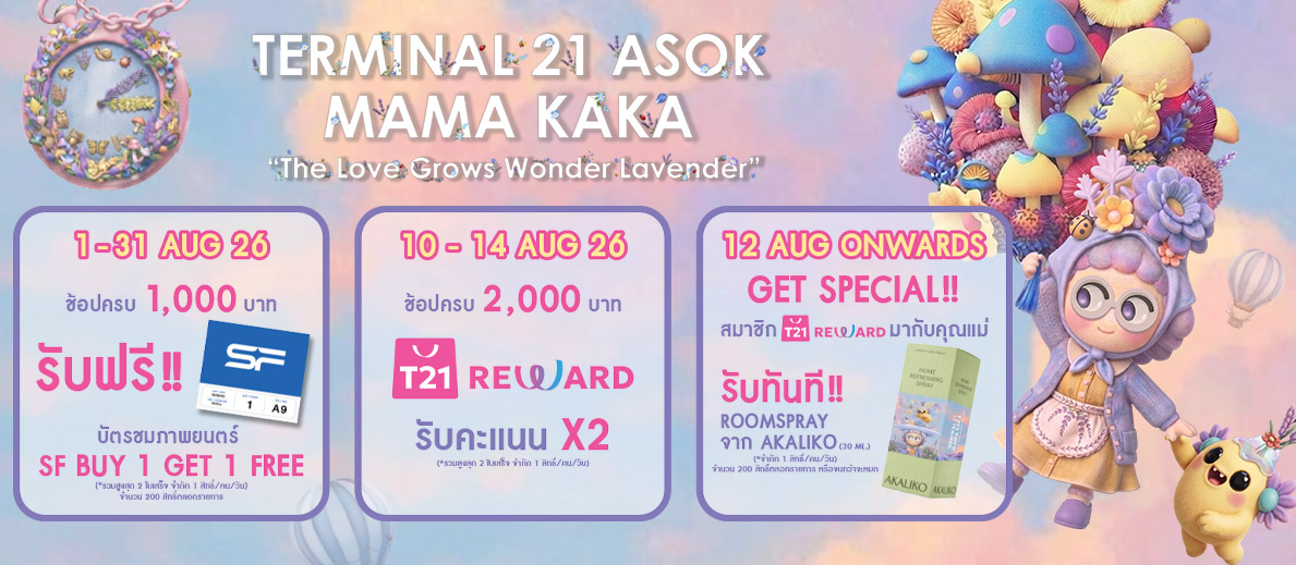 https://www.terminal21.co.th/asok/uploaded/content/picture2_300726024241247.jpg
