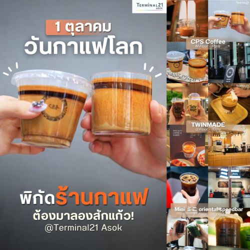 1 ตุลาคม วันกาแฟโลก
