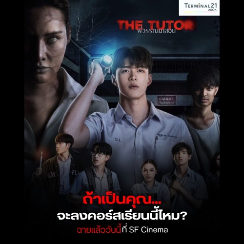 ถ้าเป็นคุณ... จะลงคอร์สเรียนนี้ไหม ?