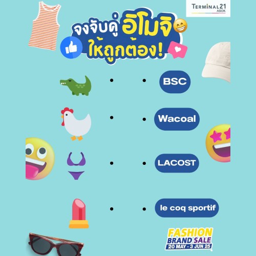 จงจับคู่อิโมจิให้ถูกต้อง!