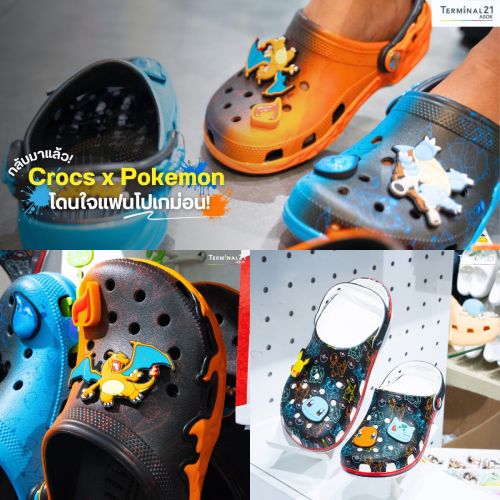 กลับมาแล้ว! Crocs x Pokemon โดนใจแฟนโปเกม่อน!